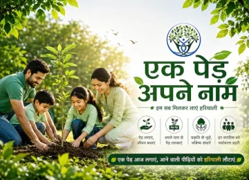 एक पेड़ अपने नाम