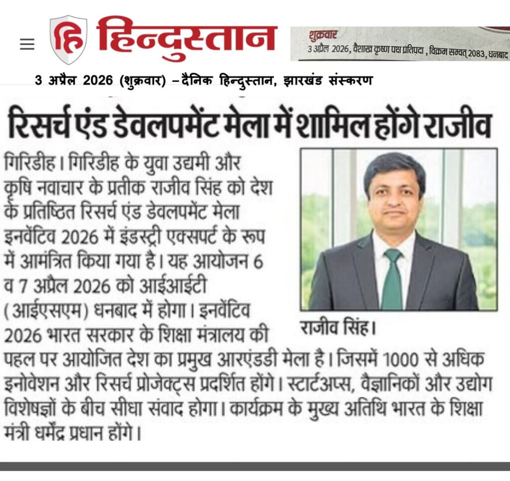 Dainik Hindustan newspaper featuring Rajeev Singh, Founder of Sansar Green Mission, representing Jharkhand as an Invited Industry Expert at IInvenTiv 2026 held at IIT (ISM) Dhanbad.